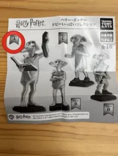 ハリー・ポッター ドビー カプセルトイ