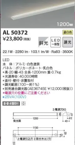 KOIZUMI AL 50372 LED蛍光灯 1200mm 3500Kのサムネイル