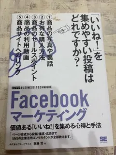 フェイスブック マーケティング実践講座