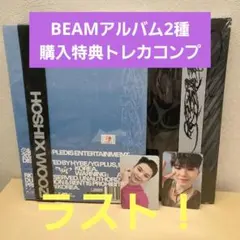 ウジ コンプ SEVENTEEN BEAM アルバム 購入特典 トレカ