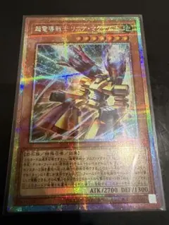 超電導戦士 リニアマグナム± プリシク　プリズマ