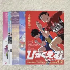 【フライヤー】アニメフライヤー　5種類　各3枚ずつ　ひゃくえむ　すみっコぐらし