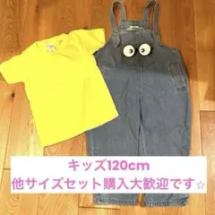 値下げしました！ミニオン　仮装　キッズ　コスプレ　120cm