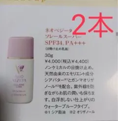 エルセラーン ベジータ マッサージ＆クレンジング クリーム2本セット