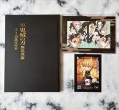 劇場版　鬼滅の刃　無限城編　猗窩座再来　初回限定版パンフレット　入場特典付