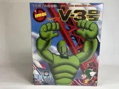 イマイ　今井科学の復刻版　V-3号　電動歩行　プラモデル　未組立のサムネイル