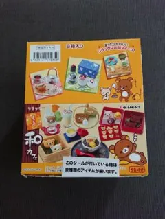 【新品・未開封】リーメント リラックマ まったり和カフェ