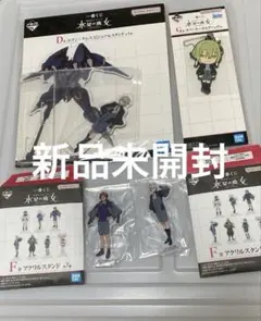 ガンダム 水星の魔女 一番くじ エラン グウェル アクスタ アクリルスタンド D