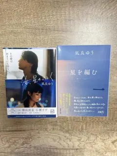 凪良ゆう　文庫本2冊