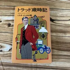 2026年最新】くろす_としゆきの人気アイテム - メルカリ