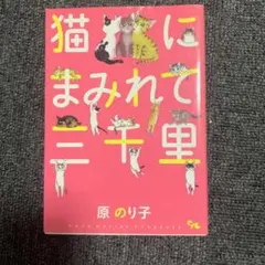 2026年最新】ねこまみれの人気アイテム - メルカリ