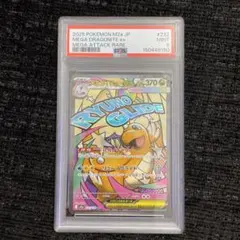 メガカイリュー ex ma psa10 232/193 ワンオーナー品 - メルカリ