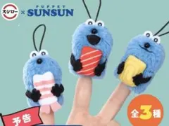 スンスン スシロー コンプ