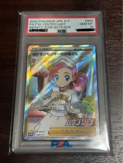 2026年最新】ポケモンセンターのお姉さん sr psa10の人気アイテム