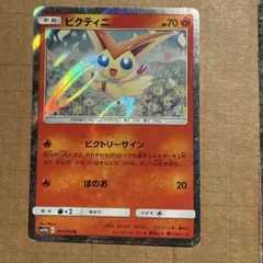 ポケモンカード ビクティニ PROMO BW-Pプロモカード 234/BW-P - メルカリ