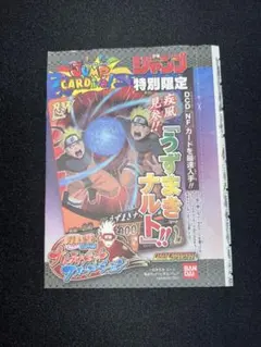 NARUTO ナルト 疾風伝 マクドナルド データカードダス 未開封 プロモ