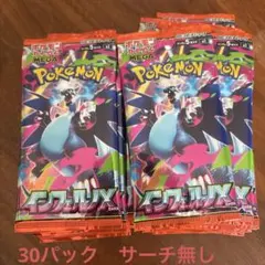 インフェルノX 30パック 新品未開封 未サーチ品 - メルカリ