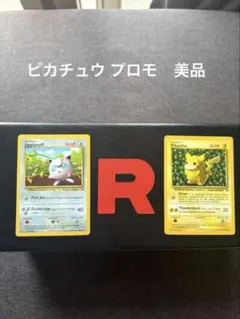 ピカチュウ ハイパーコロコロ Pikachu 光沢あり旧裏 プロモ グレイ