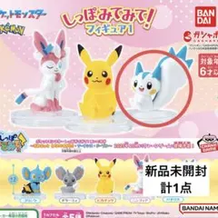 ポケモン ガチャ しっぽみてみて フィギュア パチリス