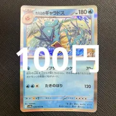 【残1枚】カスミのギャラドス R レア