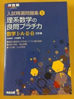 数学 学習参考書