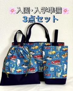 入園・入学準備3点セット❣️レッスンバッグ・体操服入れ・シューズ入れ♡ハンドメイド