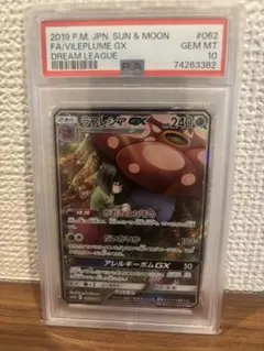 2026年最新】ラフレシアgx sa psa10の人気アイテム - メルカリ