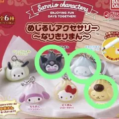 サンリオ ～なりきりまん～ めじるしアクセサリー 3種