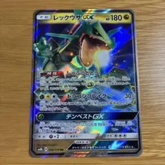 レックウザGX RR SM8b GXウルトラシャイニー 098/150