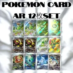 ポケモンカード AR 12枚まとめ売り(ブラックボルト:sv11B)