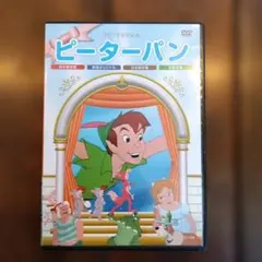 ピーターパン DVD　日本語吹替、日本語字幕、英語オリジナル、英語字幕