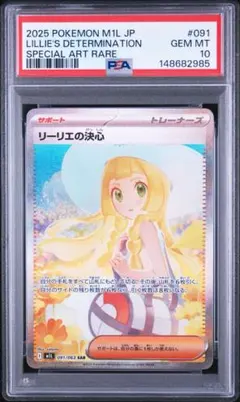 2026年最新】リーリエ sar psa10の人気アイテム - メルカリ