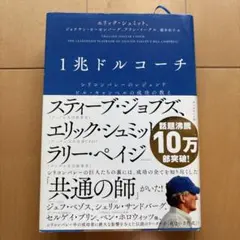 1兆ドルコーチ エリック・シュミット