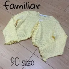 familiar ファミリア フリル　カーディガン　90㎝　羽織　リボン