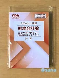 2026年最新】cpa コンサマの人気アイテム - メルカリ