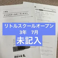 サピックス　2023年　実力診断サピックスオープン　3年　未使用原本！ Amazon.co.jp: 原本2023年10月 3年 サピックス 実力診断