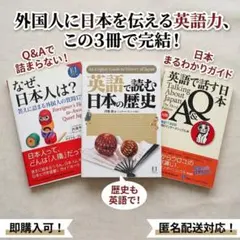 英語で日本を伝える学習参考書 3冊セット