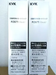 2026年最新】kvk カートリッジpz871の人気アイテム - メルカリ