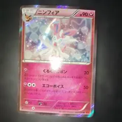 ポケモンカード ニンフィア XY3 R 067/096 25枚 まとめ売り ニンフィア R [ライジングフィスト] XY3 067/096 買取 | ポケモン