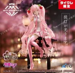 タイクレ限定 桜ミク AMP＋ フィギュア 桜提灯ver.