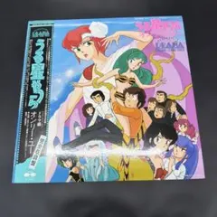 うる星やつら ／オンリー・ユー ドラマ編 LPレコード - メルカリ