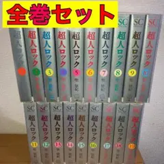 2025年最新】超人ロック 全巻の人気アイテム - メルカリ