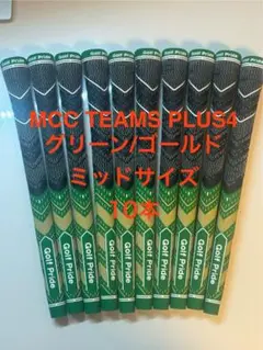 MCC TEAMS PLUS4 グリーン/ゴールド ミッドサイズ 10本
