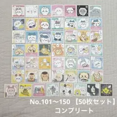 ちいかわ シールコレクションNo.101〜150【コンプリート　50枚セット】