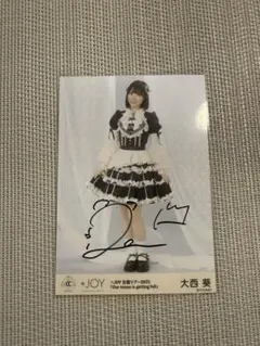 ≒JOY 大西葵 3周年衣装 直筆 生写真 - メルカリ