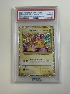 お誕生日ピカチュウ 25th psa10二枚セット お誕生日ピカチュウ 25th psa10 お誕生日ピカチュウ25th PSA10 お誕生