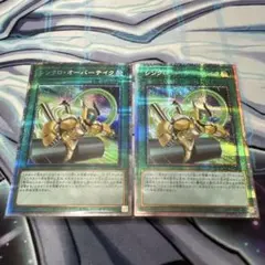 遊戯王 シンクロ・オーバーテイク 2枚 プリシク