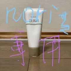 ELIXIR cleansing foam II 146g しっとり