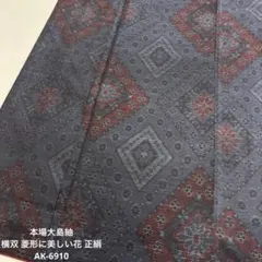 本場大島紬 横双 菱形に美しい花 正絹 AK-6910