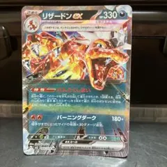 066/108リザードンex HP330